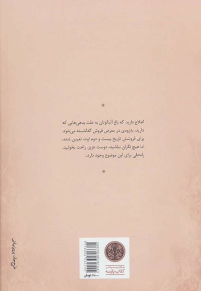 باغ آلبالو